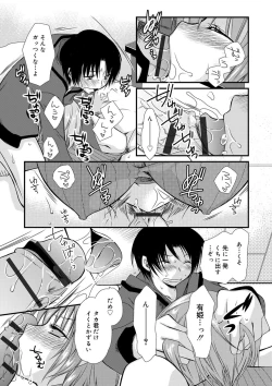 Page 215 of Kimi to Fuwatoro