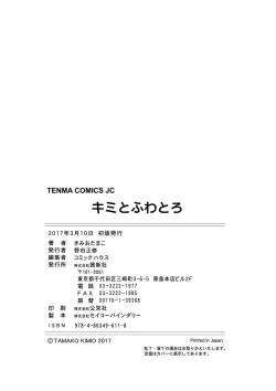 Page 230 of Kimi to Fuwatoro