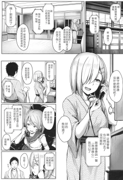 Page 3 of Hamakaze Biyori 2