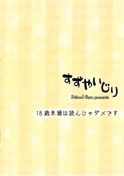 Page 18 of Suzuya Ijiri