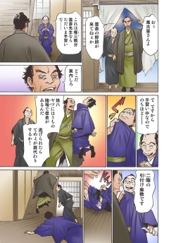 Page 13 of Oedo de Ecchi Shimasu! 3