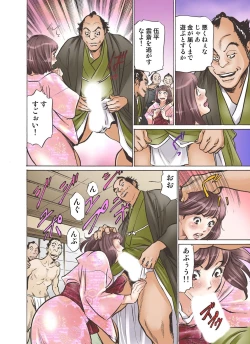 Page 16 of Oedo de Ecchi Shimasu! 3