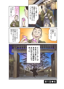 Page 22 of Oedo de Ecchi Shimasu! 3