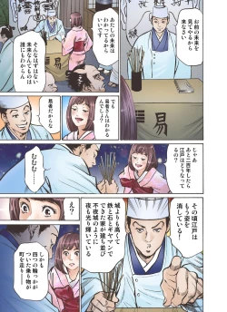 Page 31 of Oedo de Ecchi Shimasu! 3