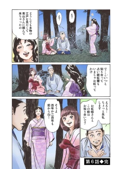 Page 42 of Oedo de Ecchi Shimasu! 3