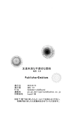 Page 21 of Tomodachi Miman na Futekisetsu na Kankei