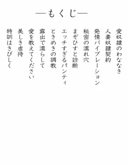 Page 5 of Hitozuma Dorei Keiyaku