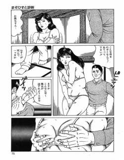 Page 78 of Hitozuma Dorei Keiyaku