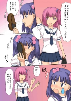 Page 18 of Denen Shoujo 1+2