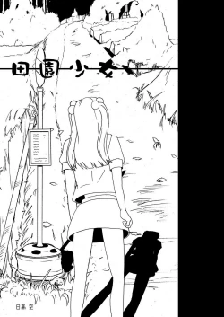 Page 2 of Denen Shoujo 1+2