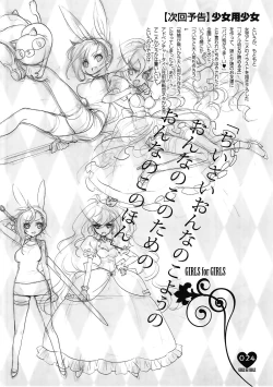 Page 23 of Shoujo You Shoujo