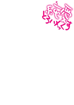 Page 2 of Junai Torohamex