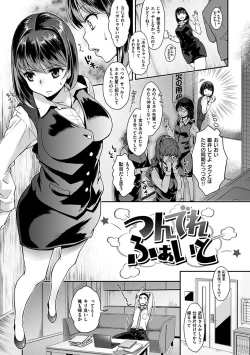 Page 133 of Tsuyudaku Otome - Tsuyudaku Loving Maiden.