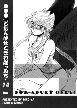 Page 1 of Dotanba Setogiwa Gakeppuchi 14