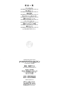 Page 213 of Namachichi Maratoro Pikun