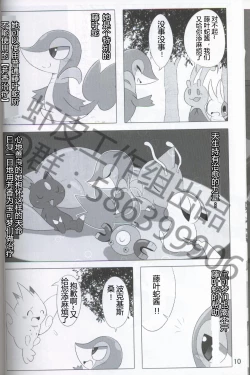 Page 11 of Pokéda | 宝可堕