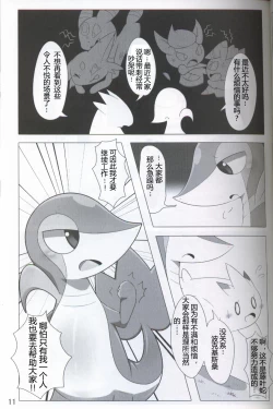 Page 12 of Pokéda | 宝可堕