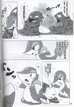 Page 17 of Pokéda | 宝可堕