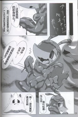 Page 27 of Pokéda | 宝可堕