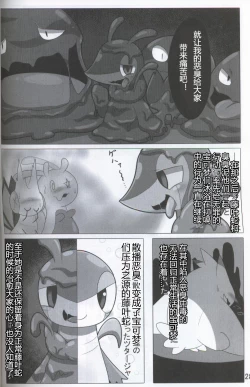 Page 29 of Pokéda | 宝可堕