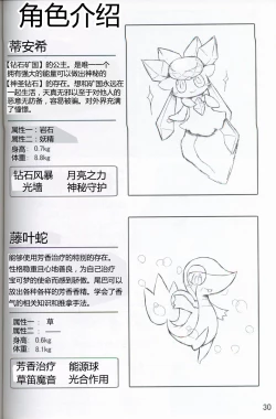 Page 31 of Pokéda | 宝可堕