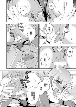 Page 16 of Yuuwaku Shite Kuru Otouto