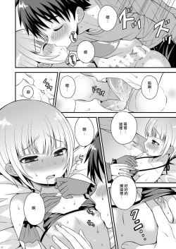 Page 20 of Yuuwaku Shite Kuru Otouto