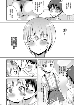 Page 4 of Yuuwaku Shite Kuru Otouto