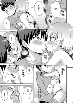 Page 7 of Yuuwaku Shite Kuru Otouto
