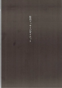 Page 3 of Daniku Massage Diet