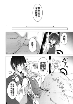 Page 18 of Senjitsu Tasukete Itadaita Kuroneko desu.