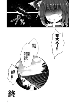 Page 19 of Senjitsu Tasukete Itadaita Kuroneko desu.