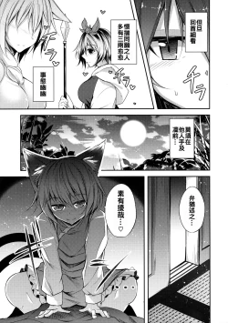 Page 9 of Senjitsu Tasukete Itadaita Kuroneko desu.