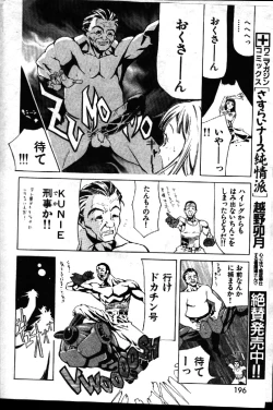 Page 148 of COMIC GEKIMAN 1999-01 Vol. 19