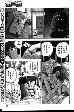 Page 31 of COMIC GEKIMAN 1999-01 Vol. 19