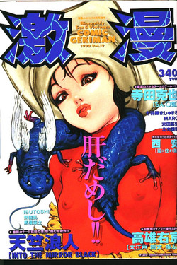 Download COMIC GEKIMAN 1999-01 Vol. 19