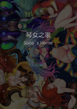Download Sona's Home Second Part
