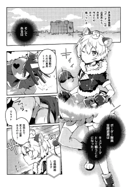 Page 4 of Yuuma wa Precure!