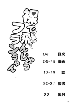 Page 3 of Hadaka de Tonjau Flan-chan