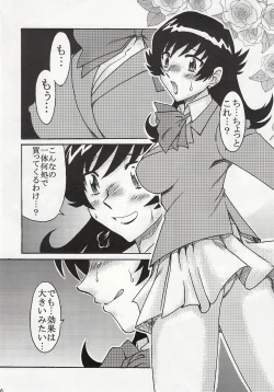 Page 15 of ダブルフェイスな二人