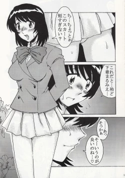 Page 16 of ダブルフェイスな二人