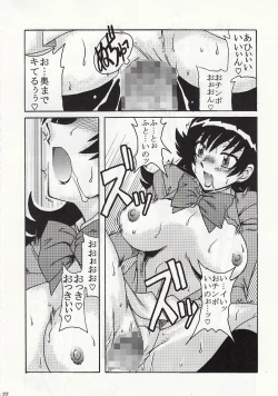 Page 21 of ダブルフェイスな二人