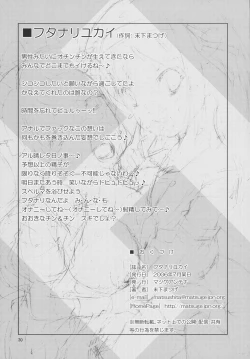 Page 29 of Futanari Yukai