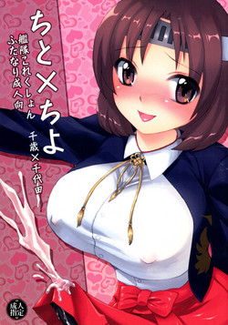 Download Chito × Chiyo