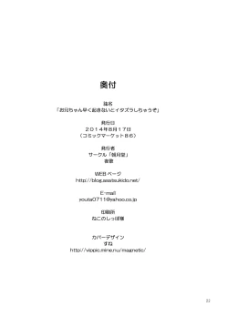 Page 21 of Oniichan Hayaku Okinai to Itazura Shichauzo♥ | If you don't wake up quickly, I'll sexually assault you, Big brother♥