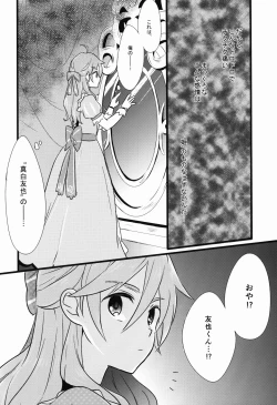 Page 12 of Can't Take My Eyes Off You!!