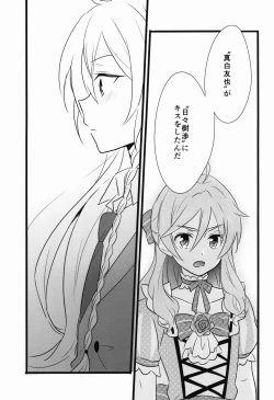 Page 17 of Can't Take My Eyes Off You!!