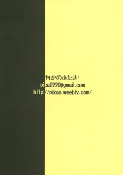 Page 2 of Chinko Sae Areba Seibetsu Nante Kankeinai yo ne