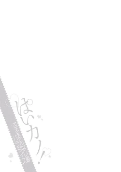 Page 320 of Paikano! Pururun Paimusu Paradise