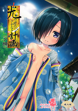 Download Hikari no Kimi no Saganaki Keikaku <Yuugao>